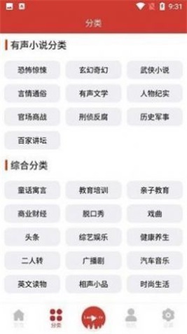 老白听书手机版免费下载安装官网app