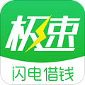 手机极速贷app