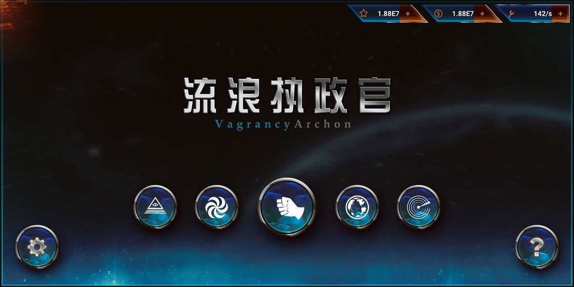 流浪执政官截图