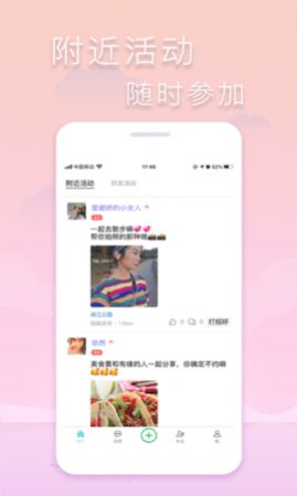 指约交友安卓版