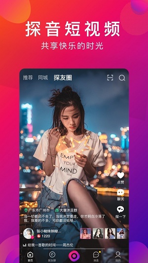 探音响人