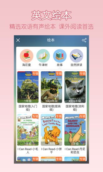 可可宝贝小学英语辅导APP截图