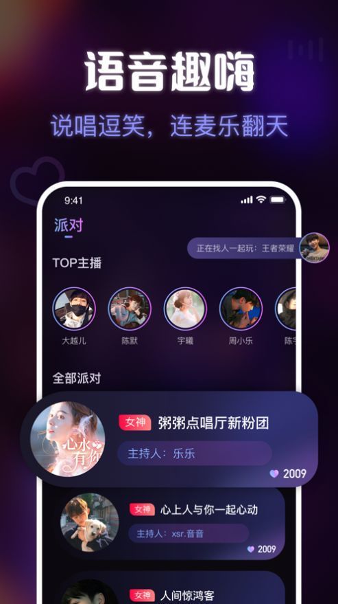 趣嗨交友手机版官网下载