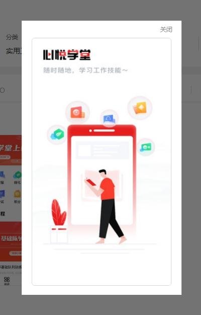 心悦学堂截图