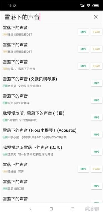 废柴音乐app下载苹果版免费截图