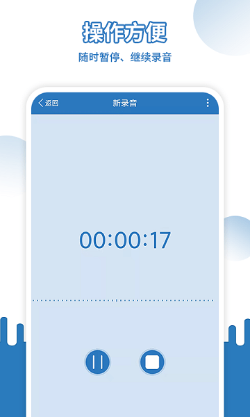 易录音截图