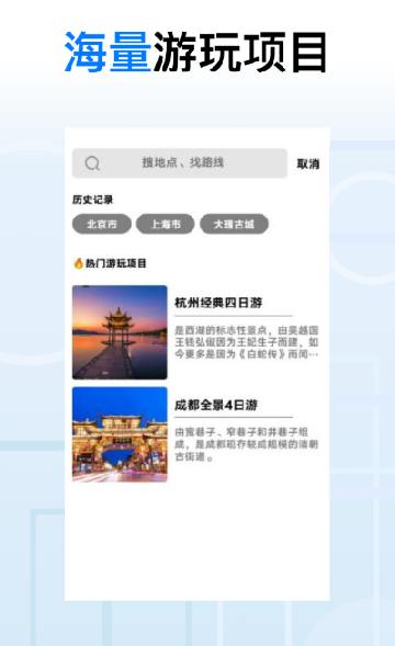 地球去旅行截图