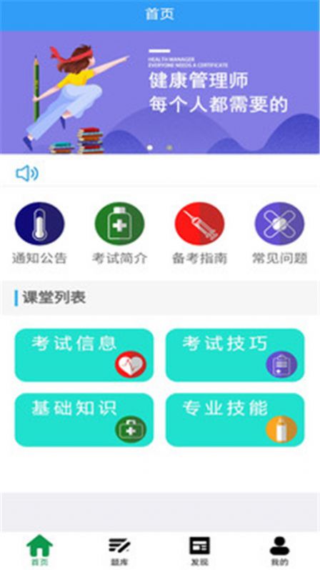 健康管理师考盟截图