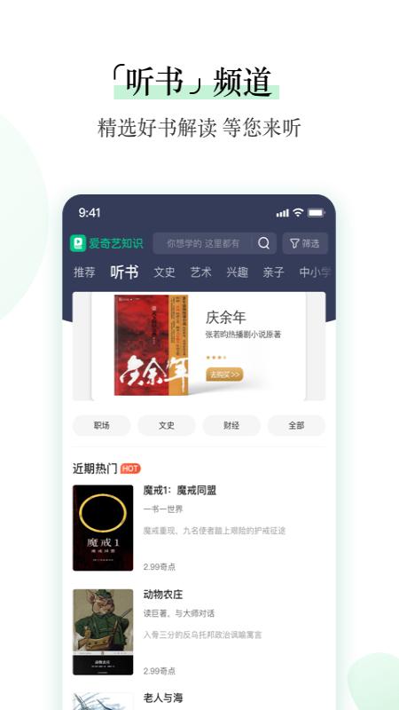 爱奇艺知识截图