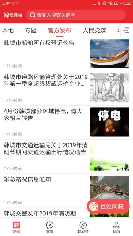 爱韩城手机版官方下载