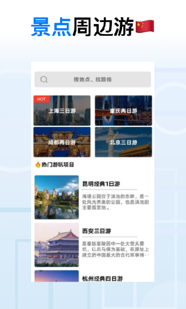 地球去旅行截图