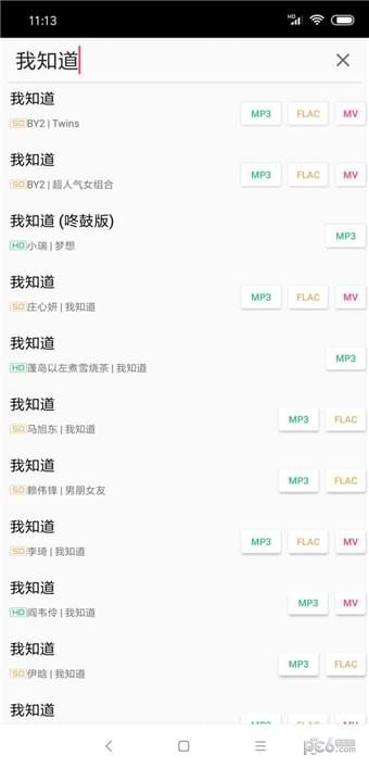 废柴音乐app下载免费版苹果手机截图