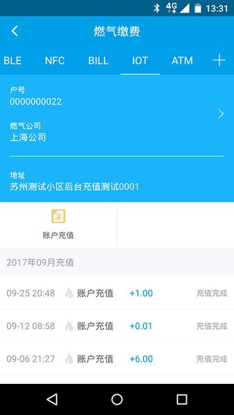 锋云慧燃气缴费