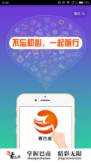 看巴南客户端 V5.1.0 安卓版截图