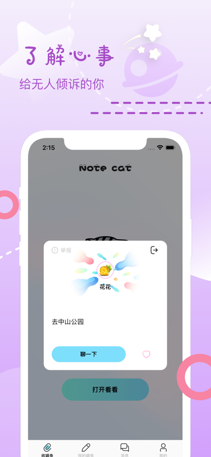 喵条漂流瓶交友2024