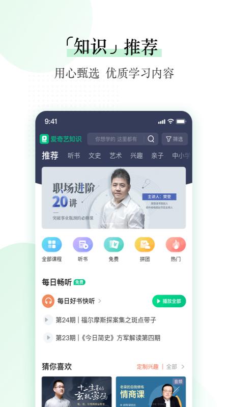 爱奇艺知识截图