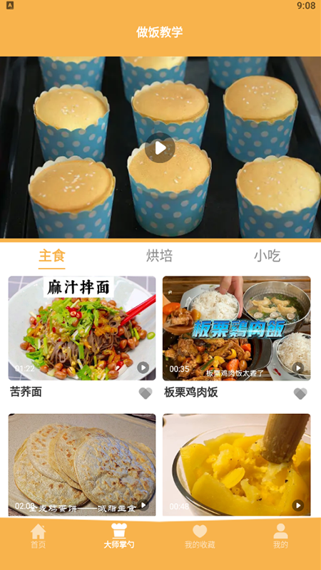 一起做美食截图