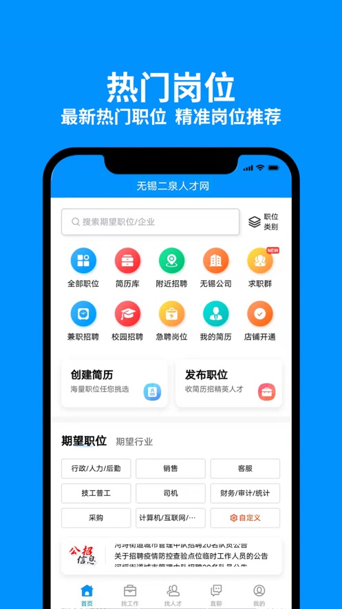 无锡人才网截图