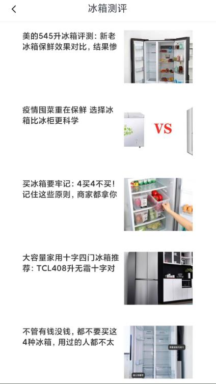 冰箱陈列收纳截图