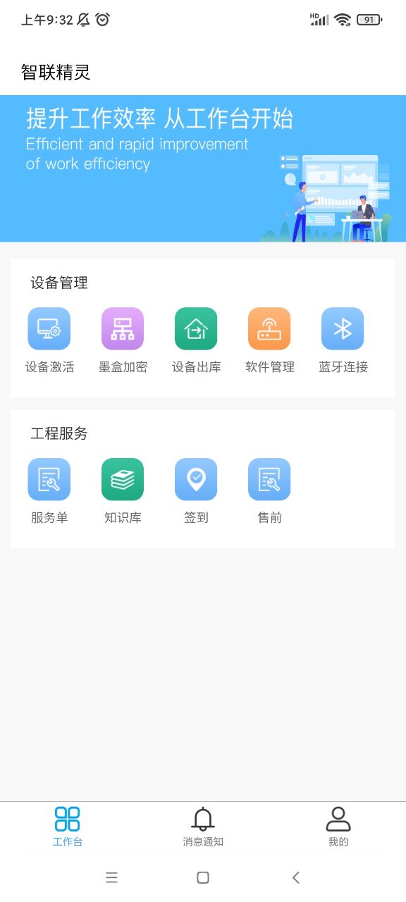 智联精灵截图