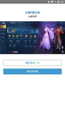 王者p图大师最新版截图