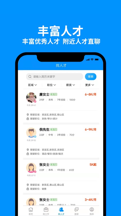 无锡人才网截图