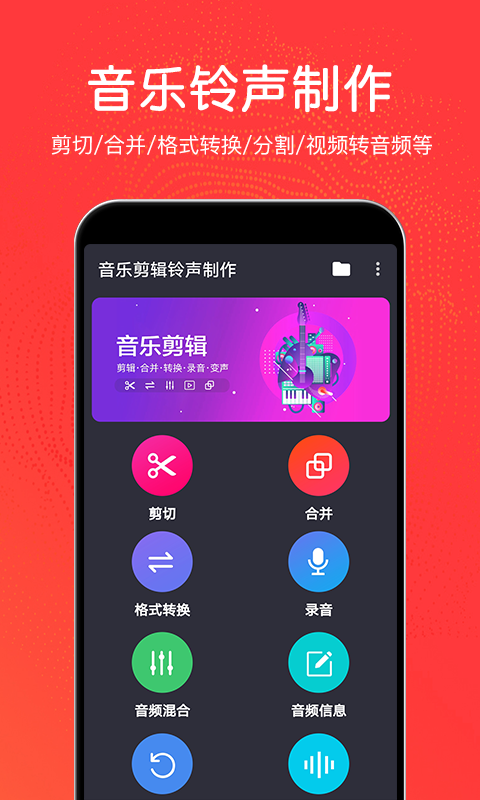 音乐剪辑铃声安卓版下载安装