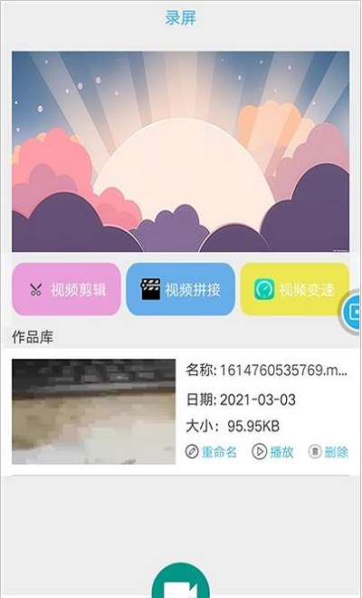 快快录屏大师