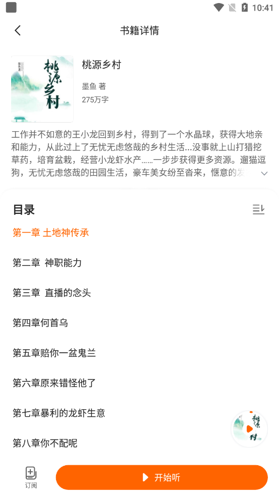 多看有声小说的软件下载安装免费苹果手机