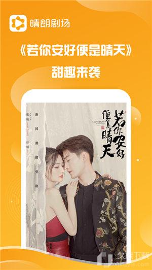 晴朗剧场官方下载安装苹果手机版