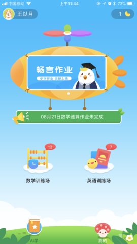 畅言作业小学截图