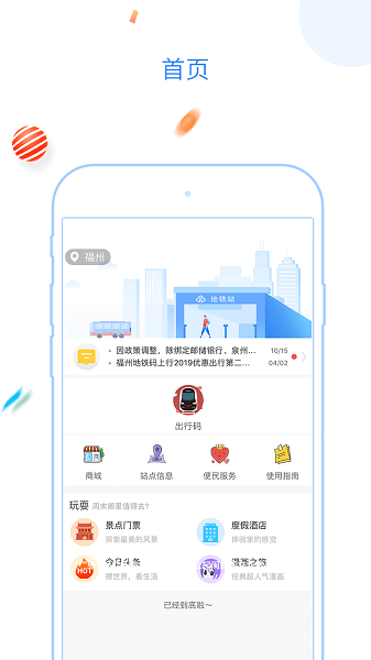 福州地铁码上行最新版截图