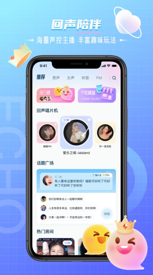回声交友免费版下载安装最新版苹果手机