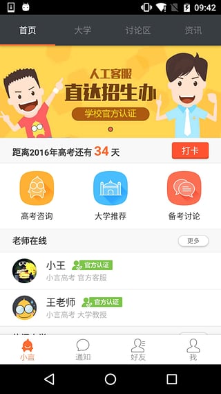 人工智能预估志愿截图