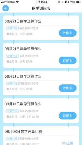 畅言作业小学截图