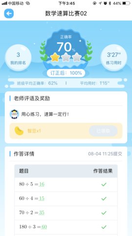 畅言作业小学截图