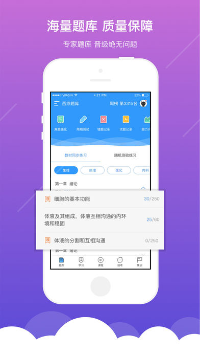 医题库截图