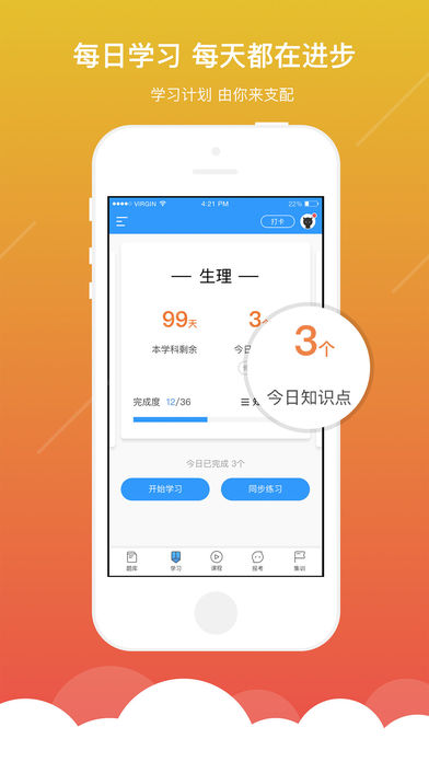 医题库截图