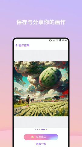 AI画星球（AIArte）截图