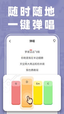 弹唱达人app下载官网截图