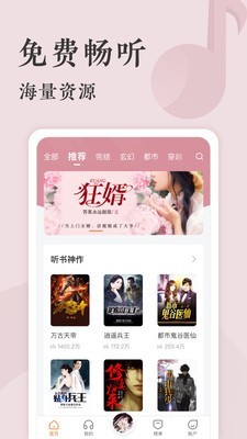 番茄听书赚钱app下载免费安装苹果截图