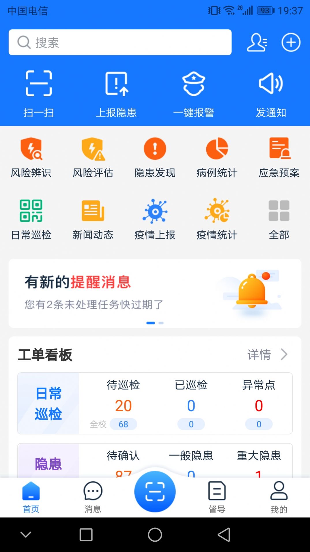 名通智安截图
