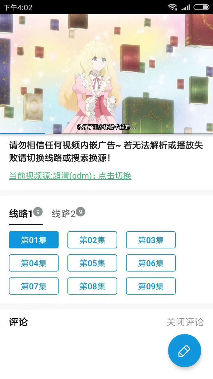 嘀嘀动漫app最新版