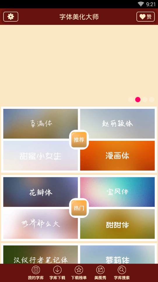 qq千多字体美化截图