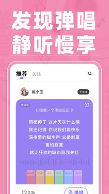 弹唱达人app下载官网截图