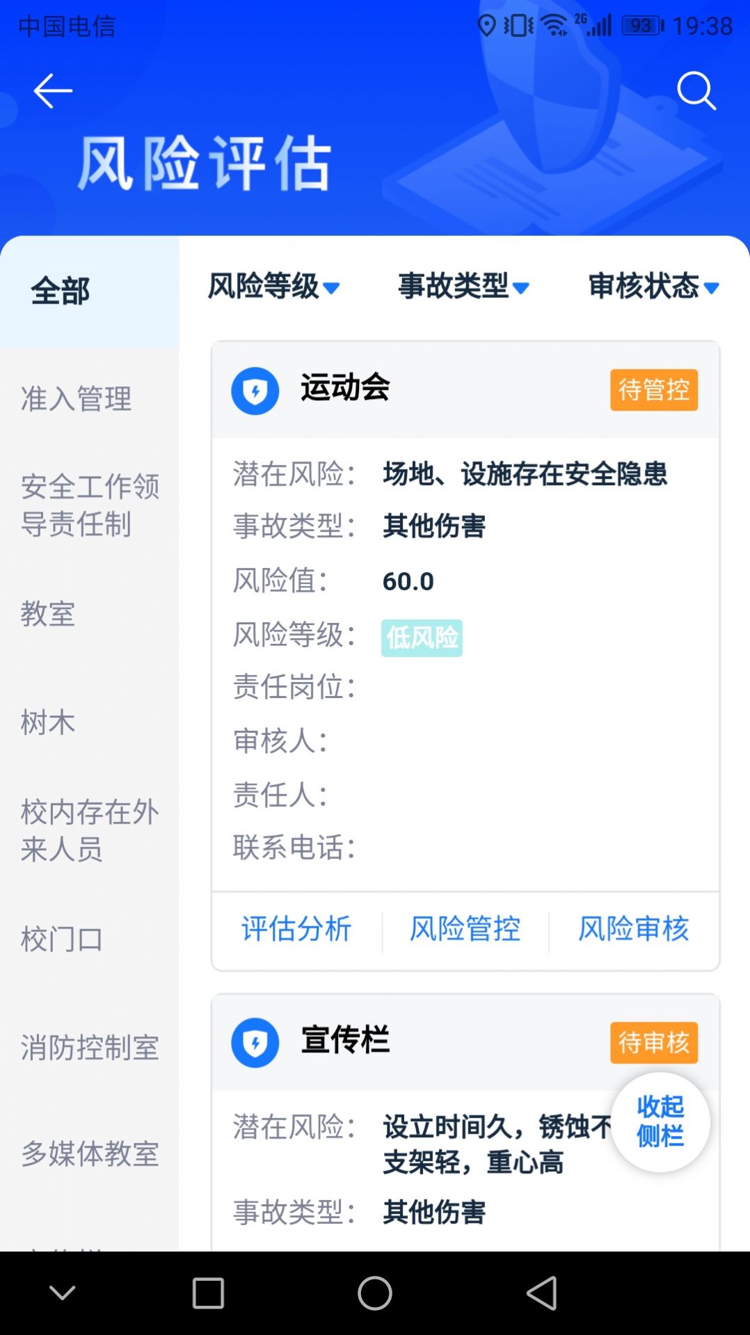 名通智安截图