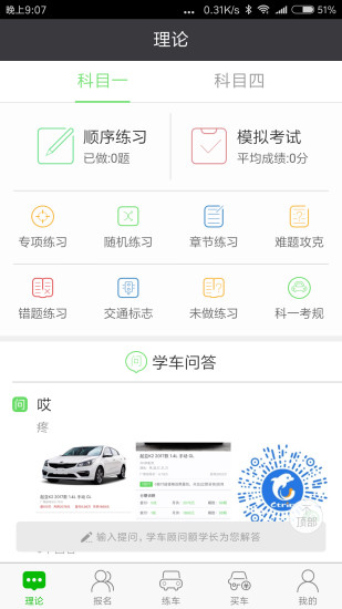 深干线驾校截图