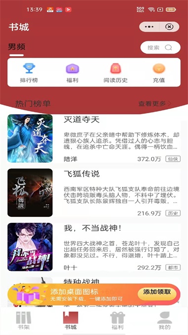 源咏书房免费版在线阅读下载安装截图