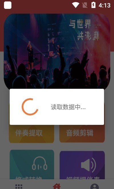 伴奏提取大师下载免费版安卓