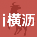 i横沥免费版